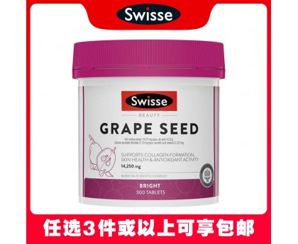 【任选3件包邮】Swisse 斯维诗 葡萄籽精华片14,250mg 300片 （澳洲单独发货，不与其它商品混发）【新旧包装混发】